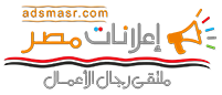 أعلانات مبوبة | أعلانات مجانية | اعلانات مصر