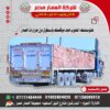 طوب احمر طفلي عالي الجودة ب اعلي وافضل خامة