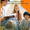 الجمعية المصرية للدمج التعليمي