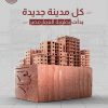 طوب العمار مصر… الطوب الأحمر اللي تبني عليه ثقة! 🧱