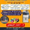 بيع ماكينات تصوير