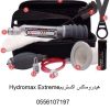 جهاز هيدروماكس اكستريم  Hydromax Extreme