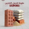 العمار مصر-أساس ثابت… وشغل يعتمد عليه 👷‍♂️🏗️‬‎