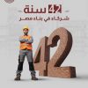 اختار العماااار واطمّن على أساس مشروعك