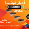 ماكينات تصوير مستندات ابيض واسود والوان سرعات وموديلات مختلفه