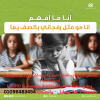 مدرس صعوبات تعلم (خبير) وعلاج عدم القراءة والكتابة و الحساب01096483454