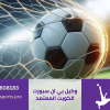 مقارنة اشتراكات بي ان سبورت: أي باقة تناسبك؟