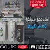 سعر فلتر مياه 7 مراحل تايواني أمريكي