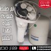 سعر فلتر تانك 7 مراحل في كارفور: دليل الأسعار المحدث ومعايير الاختيار