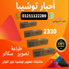 بيع احبار توشيبا 2330
