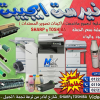 صيانة ماكينات تصوير شارب