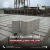 العمار لإنتاج الطوب الأسمنتي المفرغ والأسمنتي الآلي