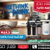 دليلك الشامل لمعرفة اسعار قطع غيار فلاتر المياه 7 مراحل 2026