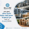 باستثمار 8 ملايين ريال.. احصل على دراسة جدوى مصنع أكواب ورقية