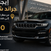 Cairo Airport Limousine – Grand Cherokee Rental