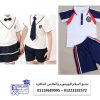 تصنيع يونيفورم الحضانات 01223182572