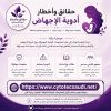 حبوب سايتوتك تسليم يد بيد: دليل التوعية والاستخدام الآمن في السعودية