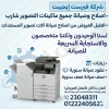 اصلاح ماكينات تصوير مستندات شارب وتوشيبا