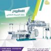 اكسترودر مكابس اعلاف السمك