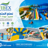 فيبكس للالعاب المائيه اكوابارك فيبرجلاس