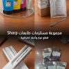 احبار معدل اعلى ماكينات تصوير مستندات شارب و توشيبا