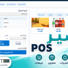 برنامج كاشير ونقاط بيع POS سريع وسهل