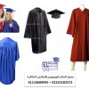 روب التخرج لاطفال حضانة 01223182572