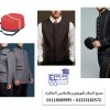 شركة توريد يونيفورم فنادق 01223182572