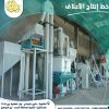 مصنع العلف