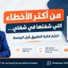 إعجاب الناس بفكرة التطبيق ليس اختبارًا كافيًا
