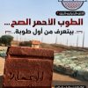 العمار مصر… لما تكون الجودة هي الأساس، اختار الصح من أول طوبة.