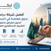 أفضل شركة دراسة جدوى معتمدة في السعودية