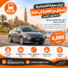 Economy Car Rental with Driver from Cairo to Tanta
