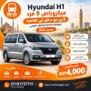 Hyundai H1 9-Seater Minivan Rental with Driver in Cairo