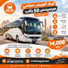Mercedes 50-Seater Tourist Bus Rental in Cairo Day Use with Driver