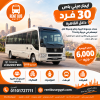 ايجار ميني باص 30 فرد داخل القاهرة