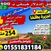 ارض 254 م للبيع في طلخا