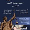 مكتب محمود مسعد الخولى المحامى